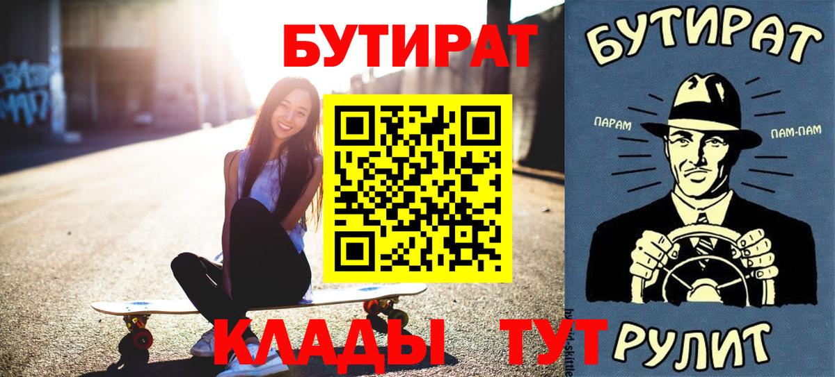 БУТИРАТ BDO  Бутират  Сатка  Вход с VPN 