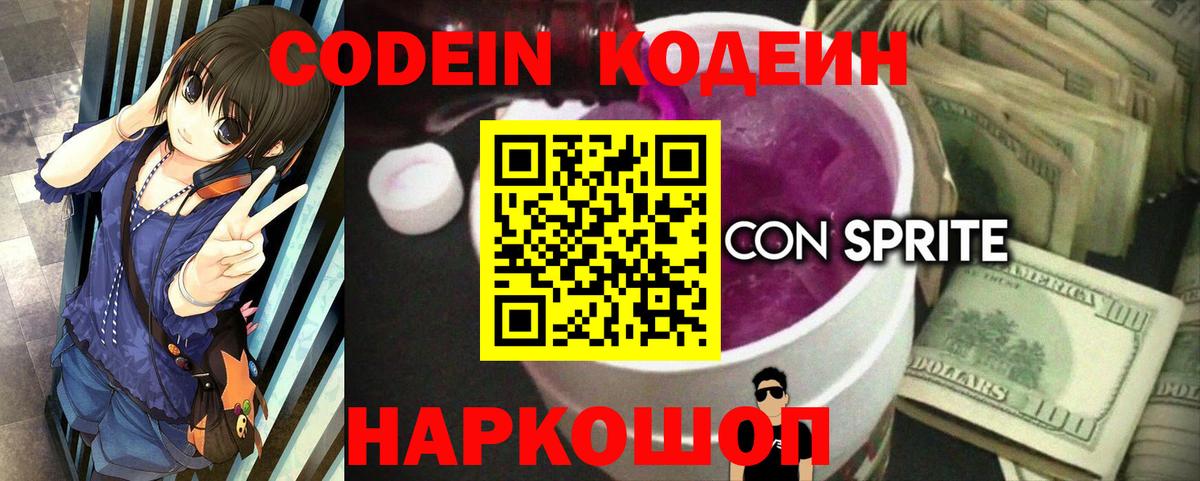 Кодеин напиток Lean (лин)  Вход с VPN  Codein напиток Lean (лин)  Сатка 