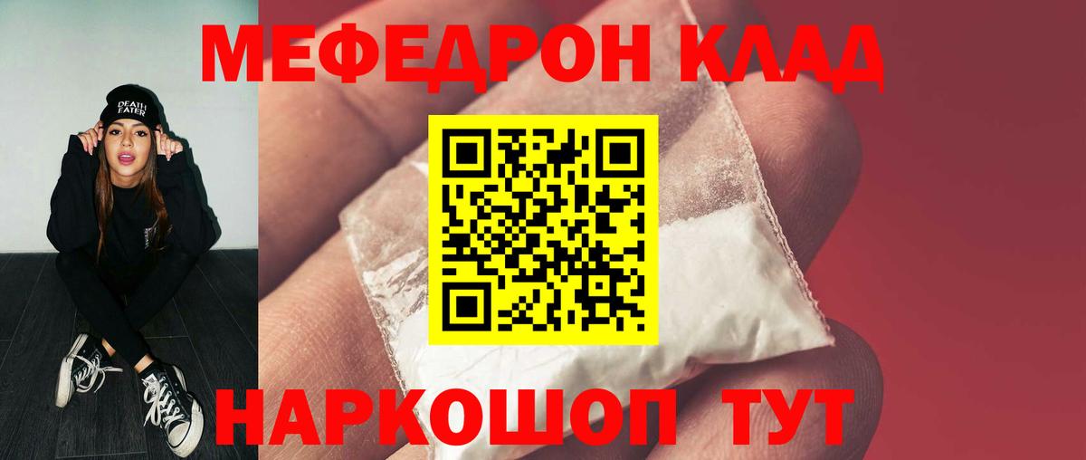 МЯУ-МЯУ 4 MMC  Вход с VPN  Сатка  Мефедрон  Меф кристаллы  Меф 